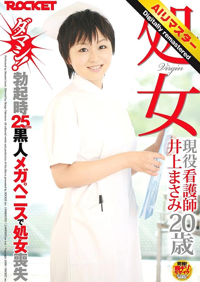 RCT-065 Virgin Active Nurse Masami Inoue 20 Years Old Damashi! Lost virginity with a 25cm black mega penis when erect