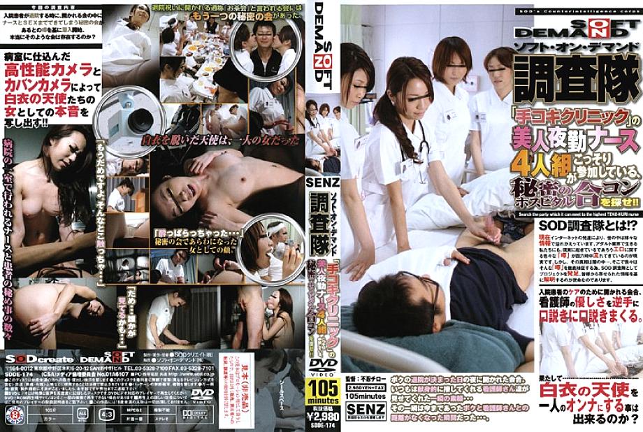 SDDE-174 Soft On Demand Survey Corps Find a secret hospital joint party where four beautiful night shift nurses from "Handjob Clinic" are se